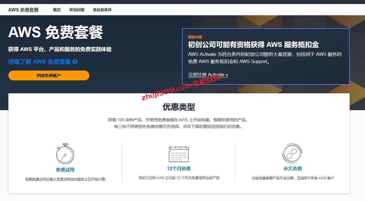 AWS亚马逊云免费12个月的云服务器开通及删除防扣费详细教程插图
