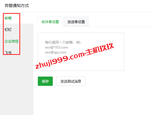 堡塔云监控安装使用体验教程_安装即可免费20台被控授专业版权插图15