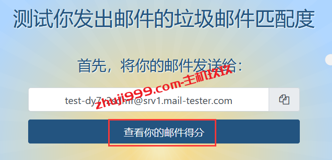 使用mail-tester来检测自定义域名邮箱是否存在DNS配置错误_从而降低企业邮箱邮件进入垃圾邮箱几率插图3