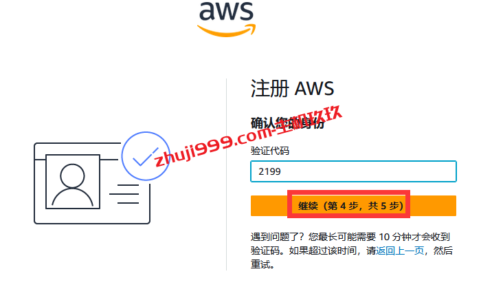 AWS亚马逊云账号注册详细过程记录_使用美国虚拟电话号码及虚拟信用卡完成AWS亚马逊云账号注册插图6