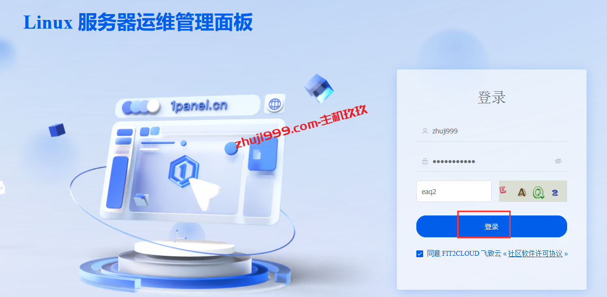 1Panel开源的Linux服务器运维管理面板安装体验教程_跟宝塔Linux面板类似的建站环境搭建神器插图5