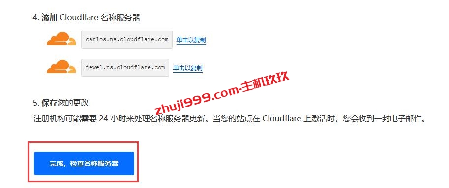 国外免费DNS域名解析Cloudflare使用教程_如何把在Porkbun注册的域名接入到Cloudflare进行DNS解析插图10