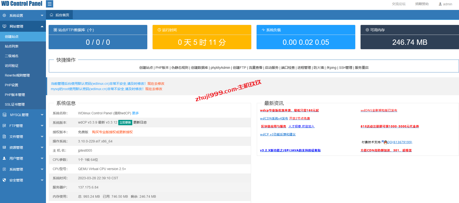 wdcp云主机管理系统安装体验教程_安装wdcp面板可在线WEB方式为Linux服务器搭建建站环境插图6