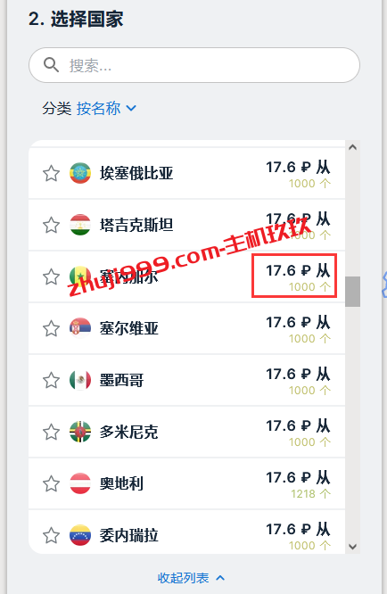 国外注册账号需要国外手机验证怎么办_5SIM全球180多个地区虚拟手机号码可在线接收验证短信插图6