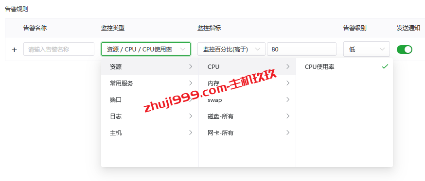 堡塔云监控安装使用体验教程_安装即可免费20台被控授专业版权插图17