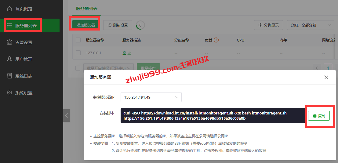 堡塔云监控安装使用体验教程_安装即可免费20台被控授专业版权插图9