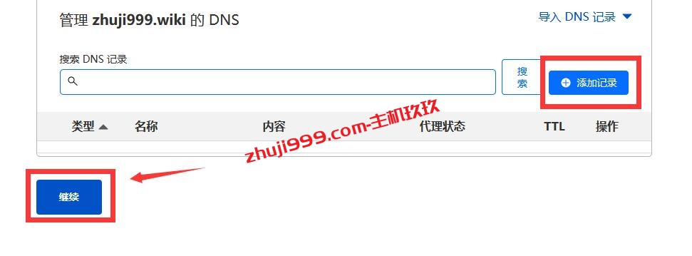 国外免费DNS域名解析Cloudflare使用教程_如何把在Porkbun注册的域名接入到Cloudflare进行DNS解析插图4