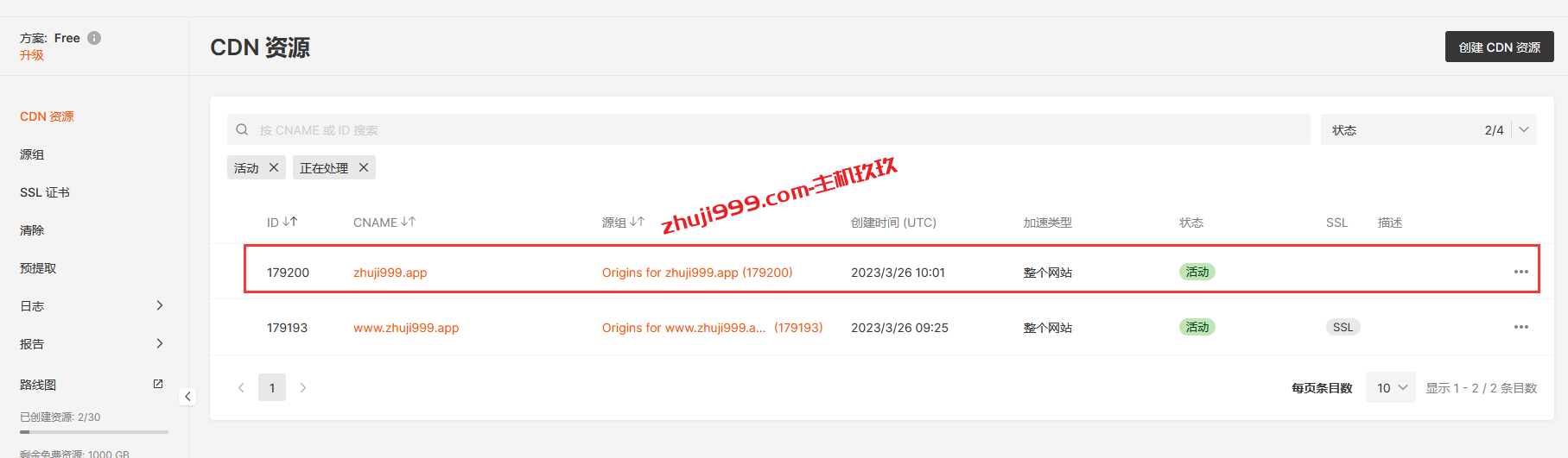 Gcore免费CDN如何接入域名解析并启用CDN详细教程_适合国外建站的免费CDN插图25