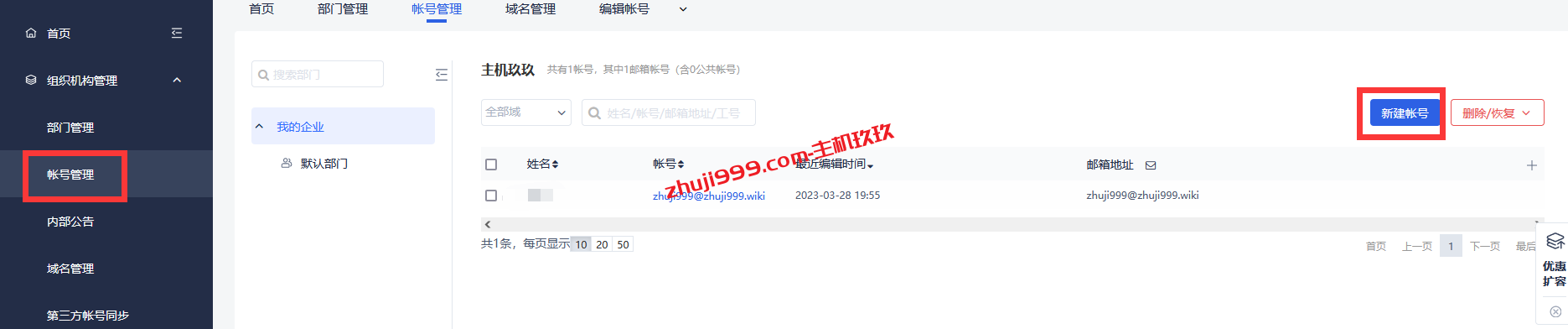 网易免费企业邮箱开通使用详细教程_网易企业邮箱如何设置以自己域名为邮箱地址插图15