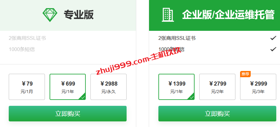 哪里有便宜的宝塔面板专业版授权可买_宝塔面板永久授权最新优惠活动插图1