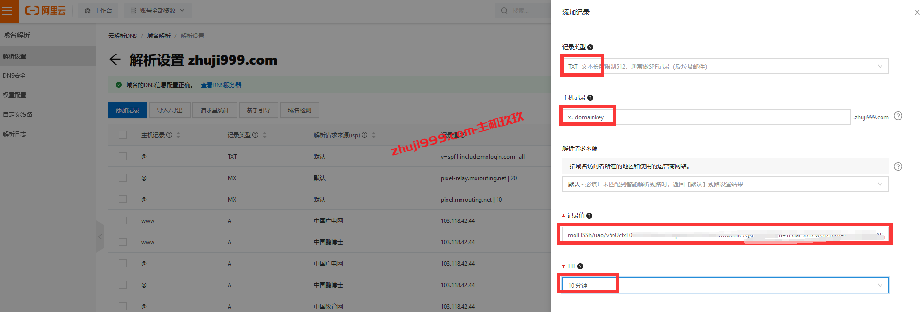 零门槛使用MXroute企业邮箱教程_MXroute企业邮如何解析绑定域名及详细使用教程插图10