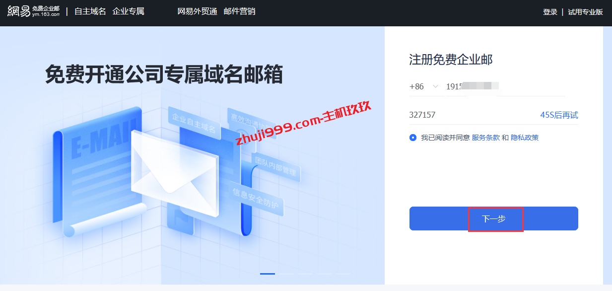 网易免费企业邮箱开通使用详细教程_网易企业邮箱如何设置以自己域名为邮箱地址插图