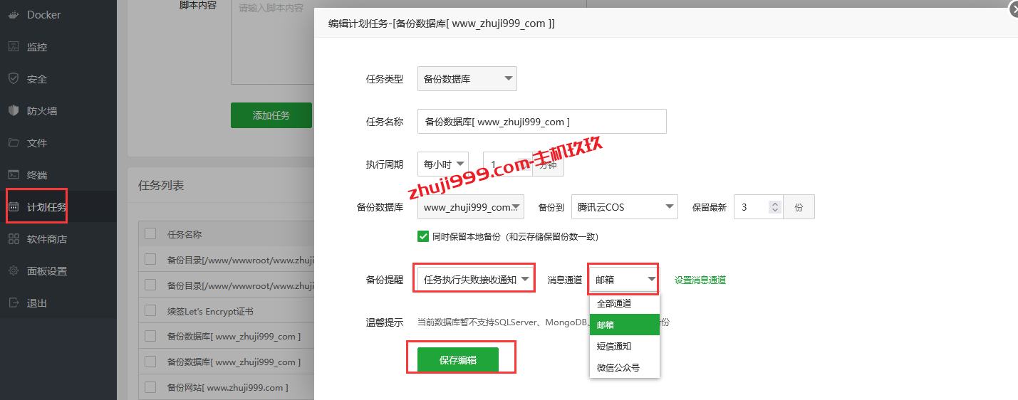 利用MXroute企业邮箱为宝塔Linux面板设置邮箱告警提醒插图6