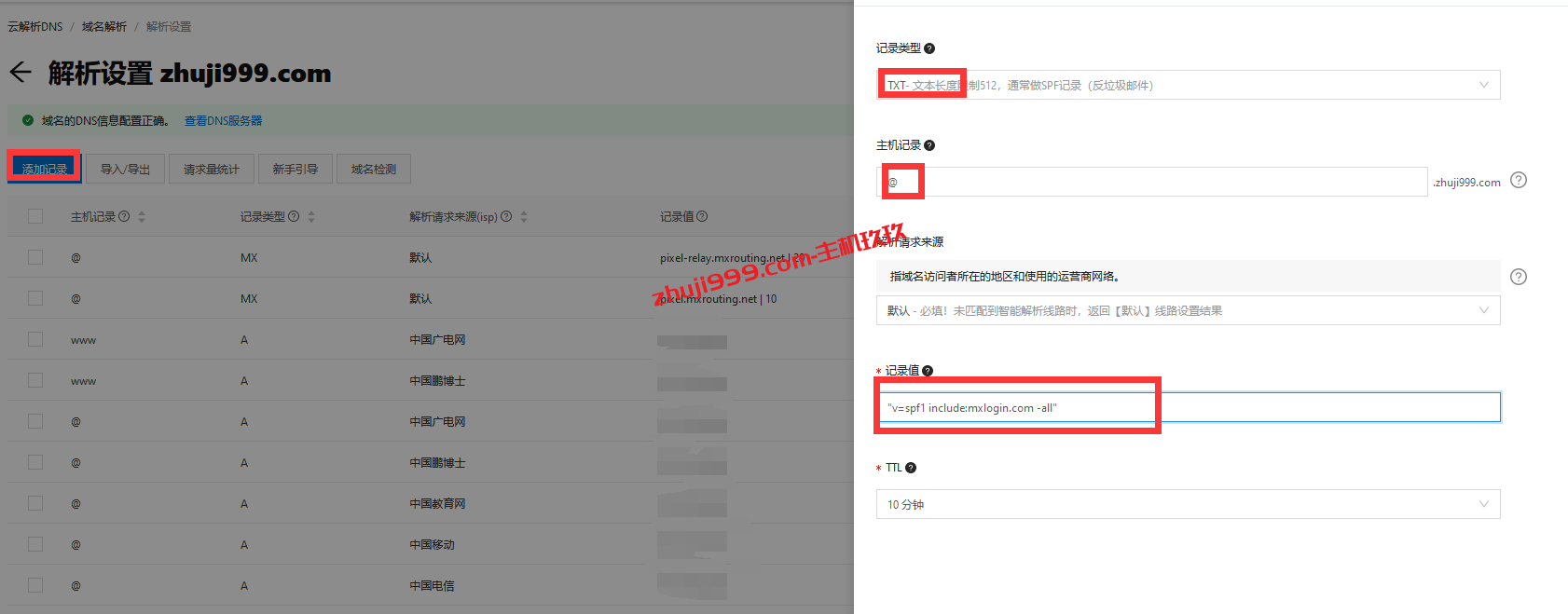 零门槛使用MXroute企业邮箱教程_MXroute企业邮如何解析绑定域名及详细使用教程插图8