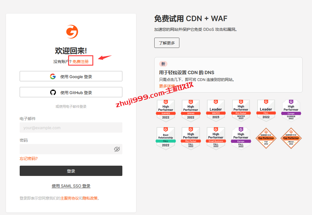 Gcore免费CDN如何接入域名解析并启用CDN详细教程_适合国外建站的免费CDN插图1