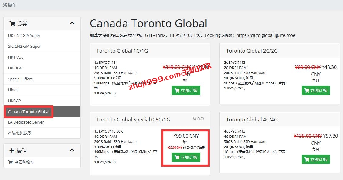 便宜国外不限流量VPS_MoeCloud推出加拿大不限流量VPS只需99元一年插图1