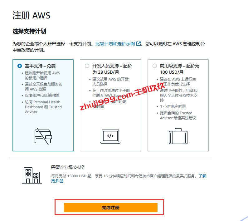 AWS亚马逊云账号注册详细过程记录_使用美国虚拟电话号码及虚拟信用卡完成AWS亚马逊云账号注册插图7