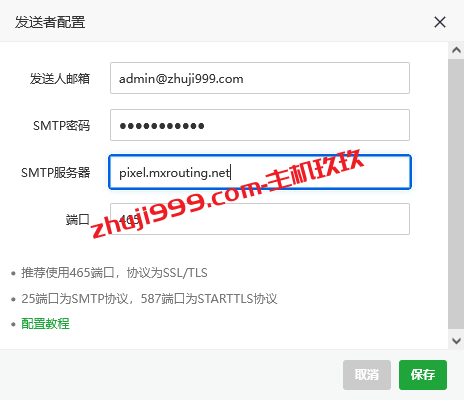 利用MXroute企业邮箱为宝塔Linux面板设置邮箱告警提醒插图3