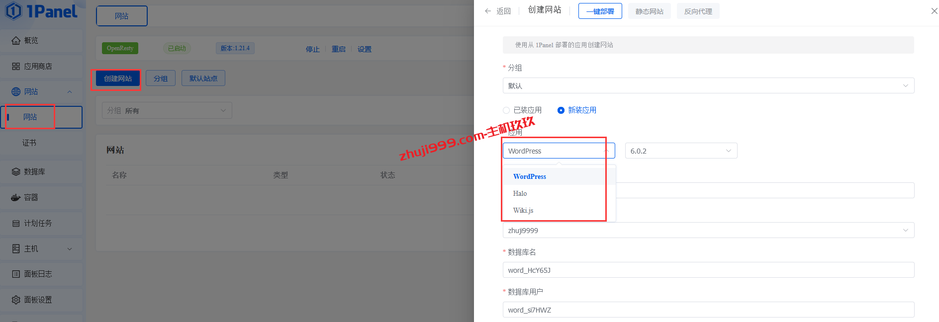 1Panel开源的Linux服务器运维管理面板安装体验教程_跟宝塔Linux面板类似的建站环境搭建神器插图7