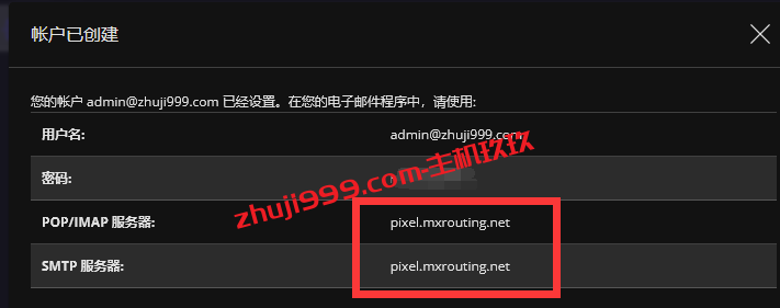 零门槛使用MXroute企业邮箱教程_MXroute企业邮如何解析绑定域名及详细使用教程插图14