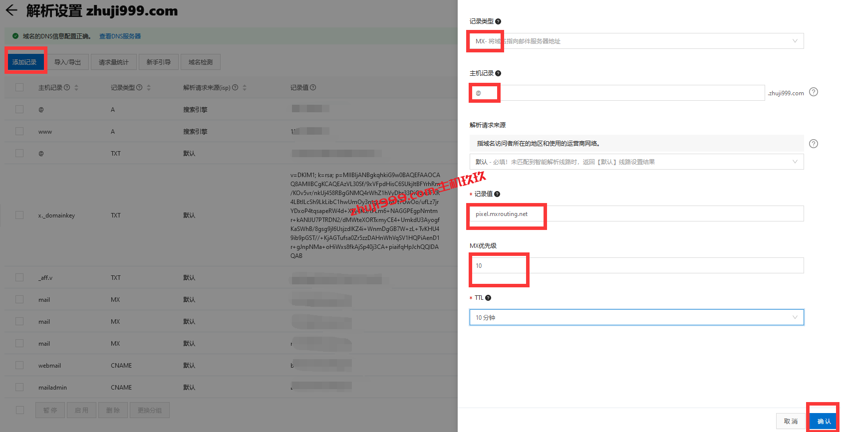 零门槛使用MXroute企业邮箱教程_MXroute企业邮如何解析绑定域名及详细使用教程插图7