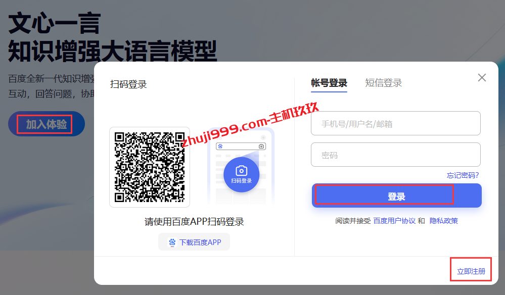 如何一键申请百度文心一言内测_国内首款ChatGPT可一键申请体验了插图2
