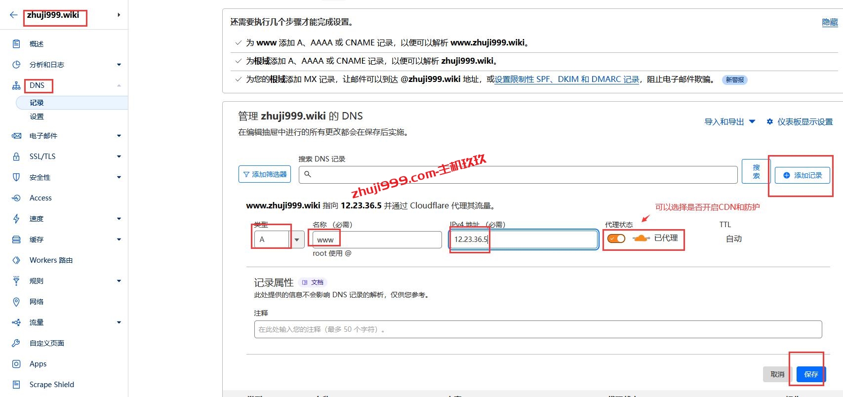 国外免费DNS域名解析Cloudflare使用教程_如何把在Porkbun注册的域名接入到Cloudflare进行DNS解析插图11