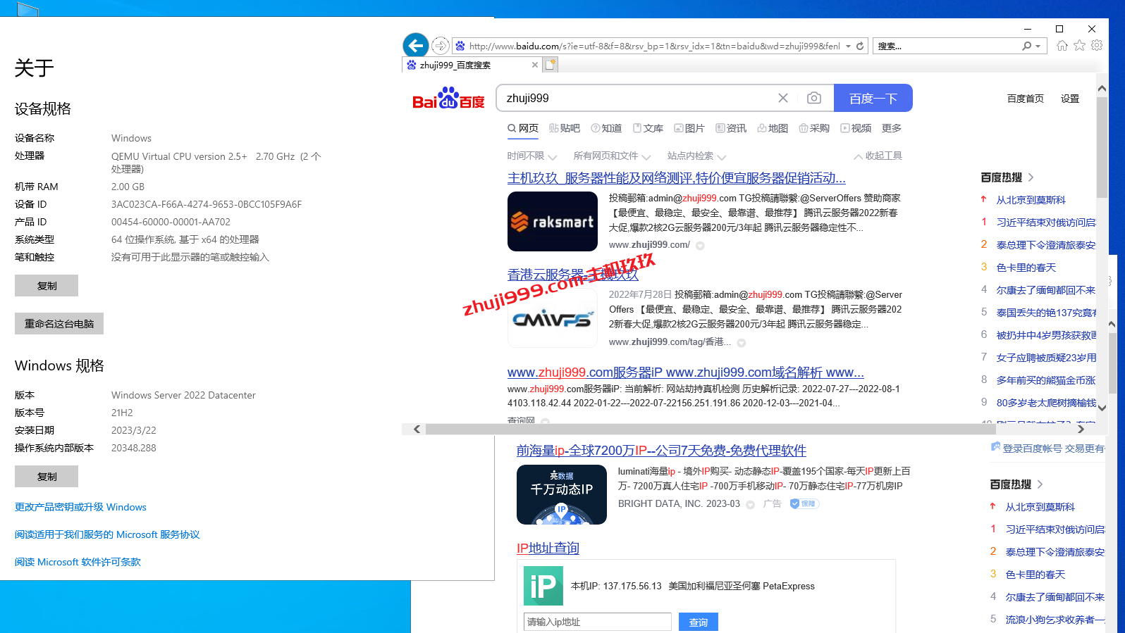 RAKsmart美国圣何塞VPS一键DD在线重装Windows系统教程，可以实现Windows远程桌面操作插图3
