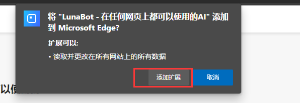 ChatGPT如何直连访问_Lunabot ChatGPT浏览器插件可支持Chrome、Edge直连使用插图2
