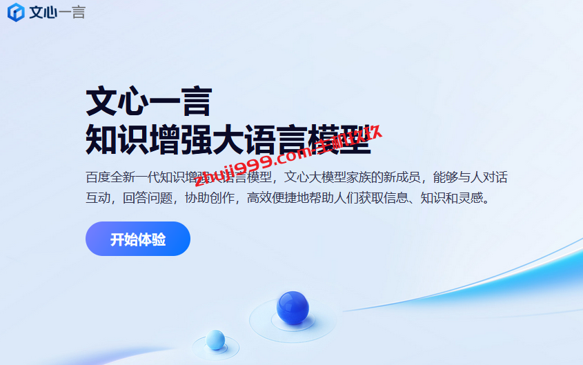 百度智能云“文心一言”体验申请地址及申请教程_国内首个类似ChatGPT的AI聊天机器人插图