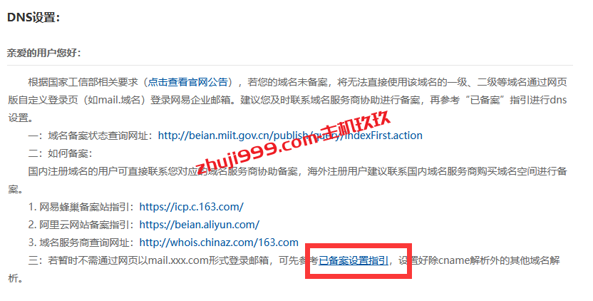网易免费企业邮箱开通使用详细教程_网易企业邮箱如何设置以自己域名为邮箱地址插图10