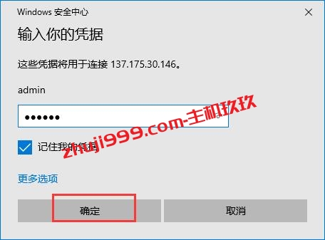 Windows系统如何调用远程桌面连接工具来远程连接Windows系统服务器插图4