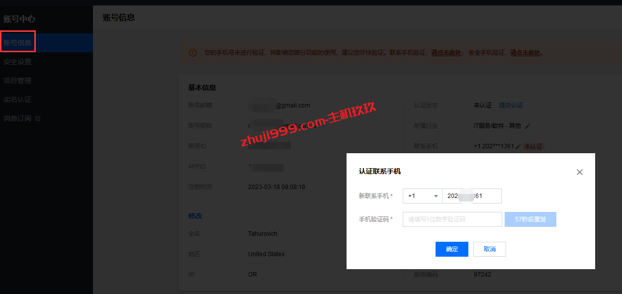腾讯云国际版注册详细过程记录，腾讯云国际版注册如何完成手机和信用卡认证插图6