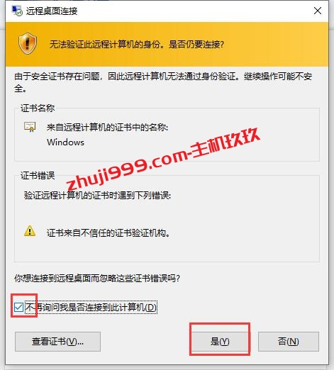 Windows系统如何调用远程桌面连接工具来远程连接Windows系统服务器插图5
