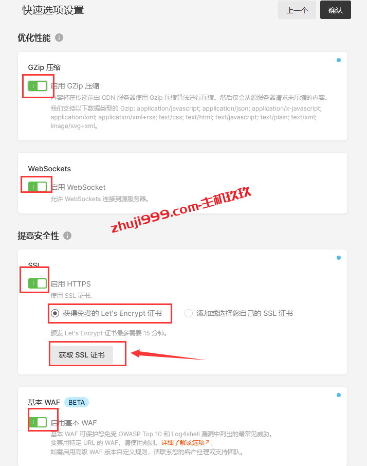 Gcore免费CDN如何接入域名解析并启用CDN详细教程_适合国外建站的免费CDN插图21