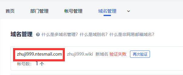 网易免费企业邮箱开通使用详细教程_网易企业邮箱如何设置以自己域名为邮箱地址插图5