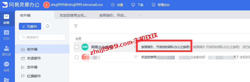 网易免费企业邮箱开通使用详细教程_网易企业邮箱如何设置以自己域名为邮箱地址插图3