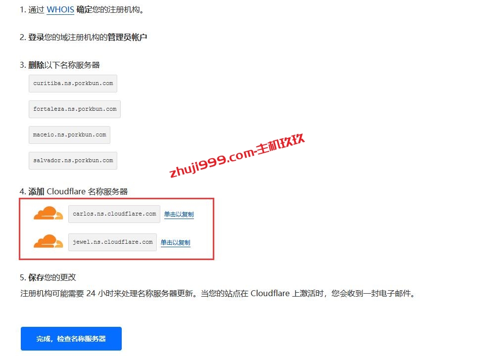 国外免费DNS域名解析Cloudflare使用教程_如何把在Porkbun注册的域名接入到Cloudflare进行DNS解析插图6