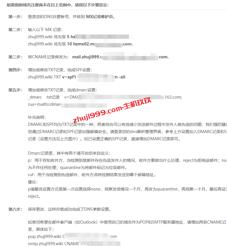 网易免费企业邮箱开通使用详细教程_网易企业邮箱如何设置以自己域名为邮箱地址插图11