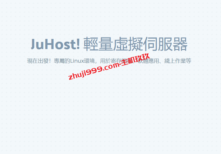 便宜香港直连VPS_JuHost香港BGP大带宽VPS循环6折20.5元/月起插图