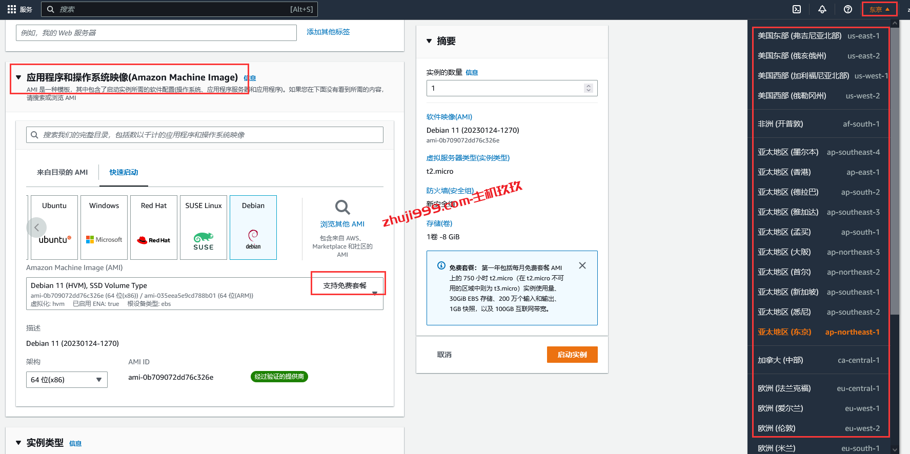 AWS亚马逊云免费12个月的云服务器开通及删除防扣费详细教程插图3