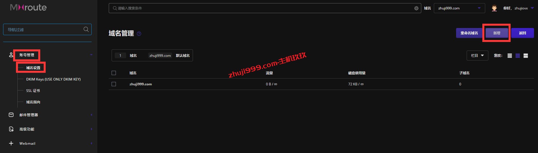 零门槛使用MXroute企业邮箱教程_MXroute企业邮如何解析绑定域名及详细使用教程插图16