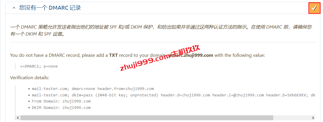 使用mail-tester来检测自定义域名邮箱是否存在DNS配置错误_从而降低企业邮箱邮件进入垃圾邮箱几率插图5