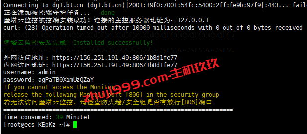 堡塔云监控安装使用体验教程_安装即可免费20台被控授专业版权插图2