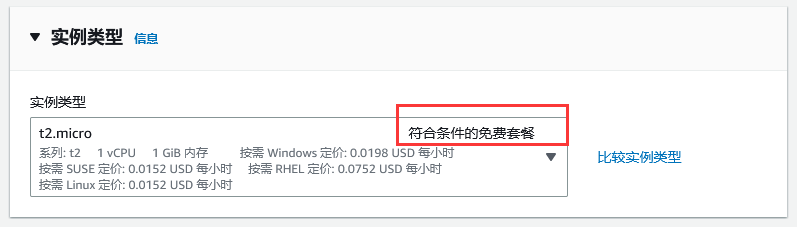AWS亚马逊云免费12个月的云服务器开通及删除防扣费详细教程插图4