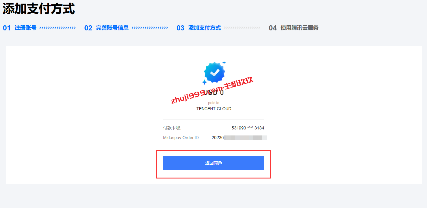 腾讯云国际版注册详细过程记录，腾讯云国际版注册如何完成手机和信用卡认证插图4