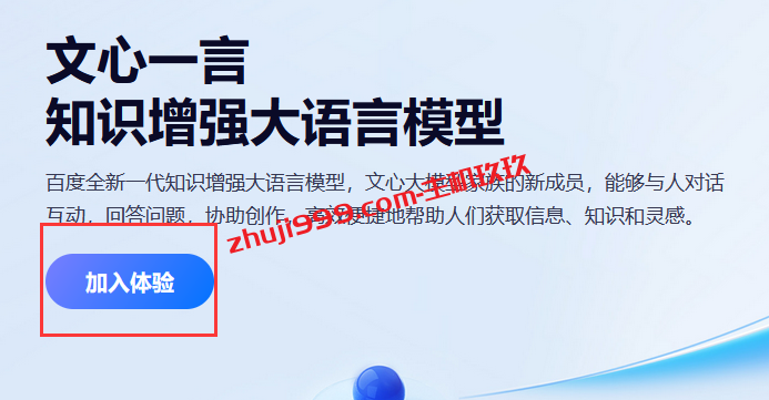如何一键申请百度文心一言内测_国内首款ChatGPT可一键申请体验了插图1
