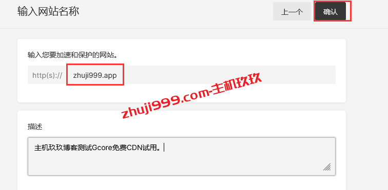 Gcore免费CDN如何接入域名解析并启用CDN详细教程_适合国外建站的免费CDN插图15