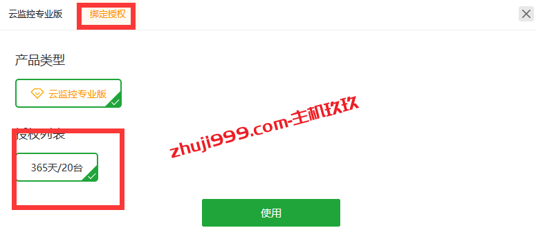 堡塔云监控安装使用体验教程_安装即可免费20台被控授专业版权插图7