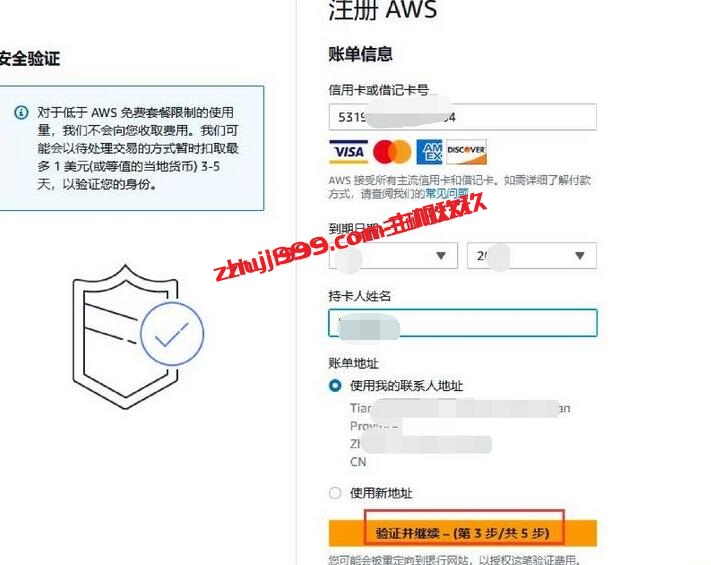 AWS亚马逊云最新账号注册方法以及如何解决AWS账户被停用问题插图3